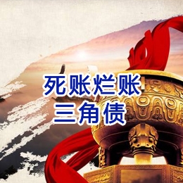 邳州要债公司